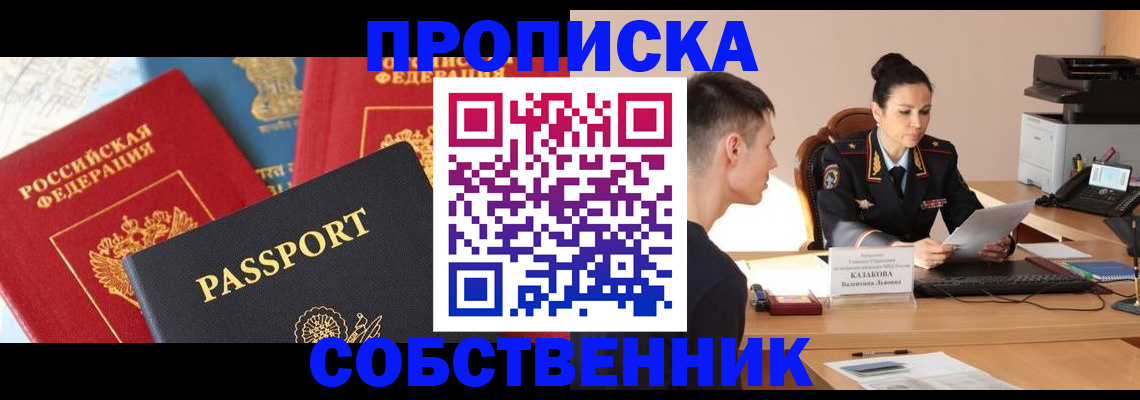 купить прописку в Ковдоре