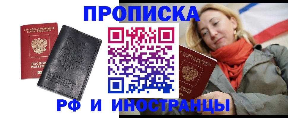 прописка в Ковдоре